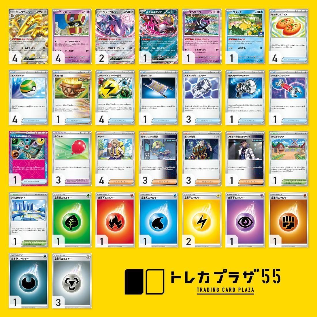 サーフゴーex【デッキ販売】 - トレカプラザ55通販店｜トレーディング