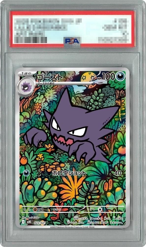 ゴースト(AR仕様)(022/021)【PSA10】 - トレカプラザ55通販店