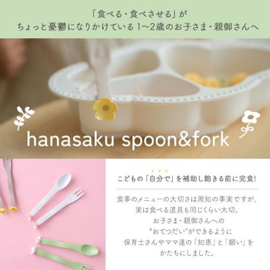 キッズカトラリーセット｜日本製 | hanasaku - ベビーギフトのLien リヤン