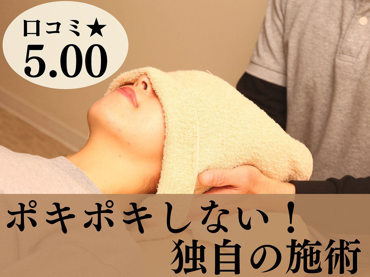 カイロプラクティック 難波中｜ホットペッパービューティー