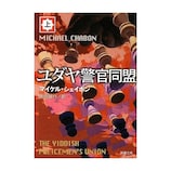 ハードボイルドの巨匠・矢作俊彦 [ミステリー小説] All About