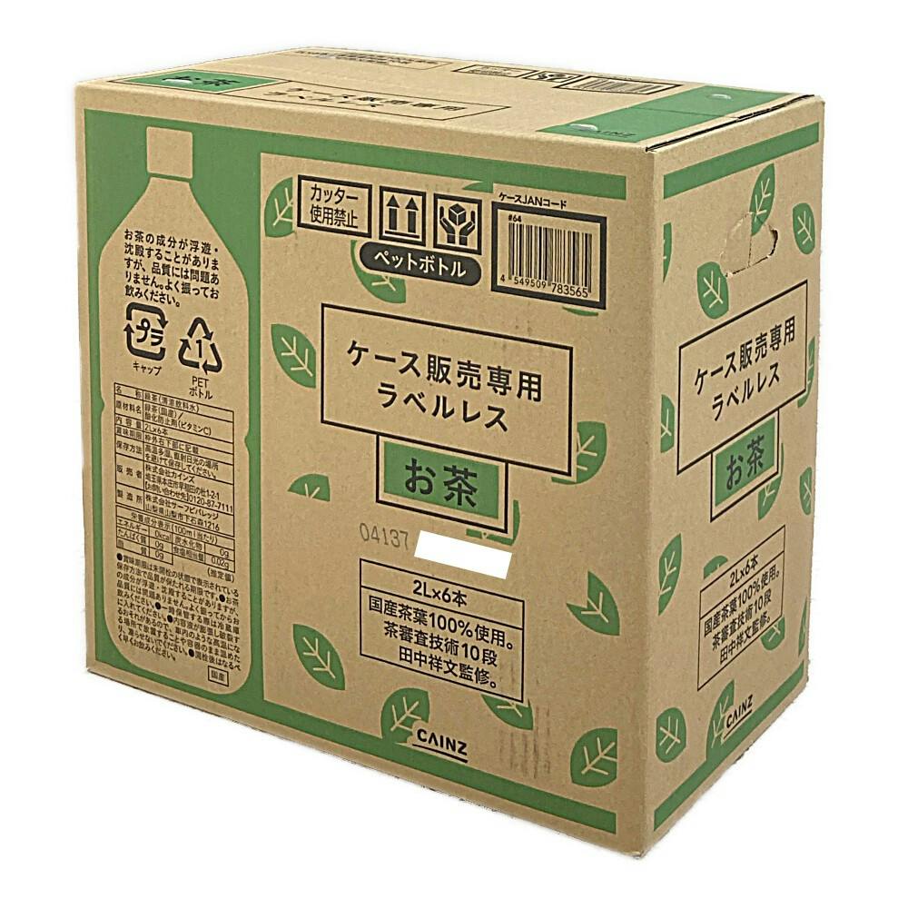 ケース販売】お茶(茶師10段監修) ラベルレス 2L×6本 | 飲料・水・お茶