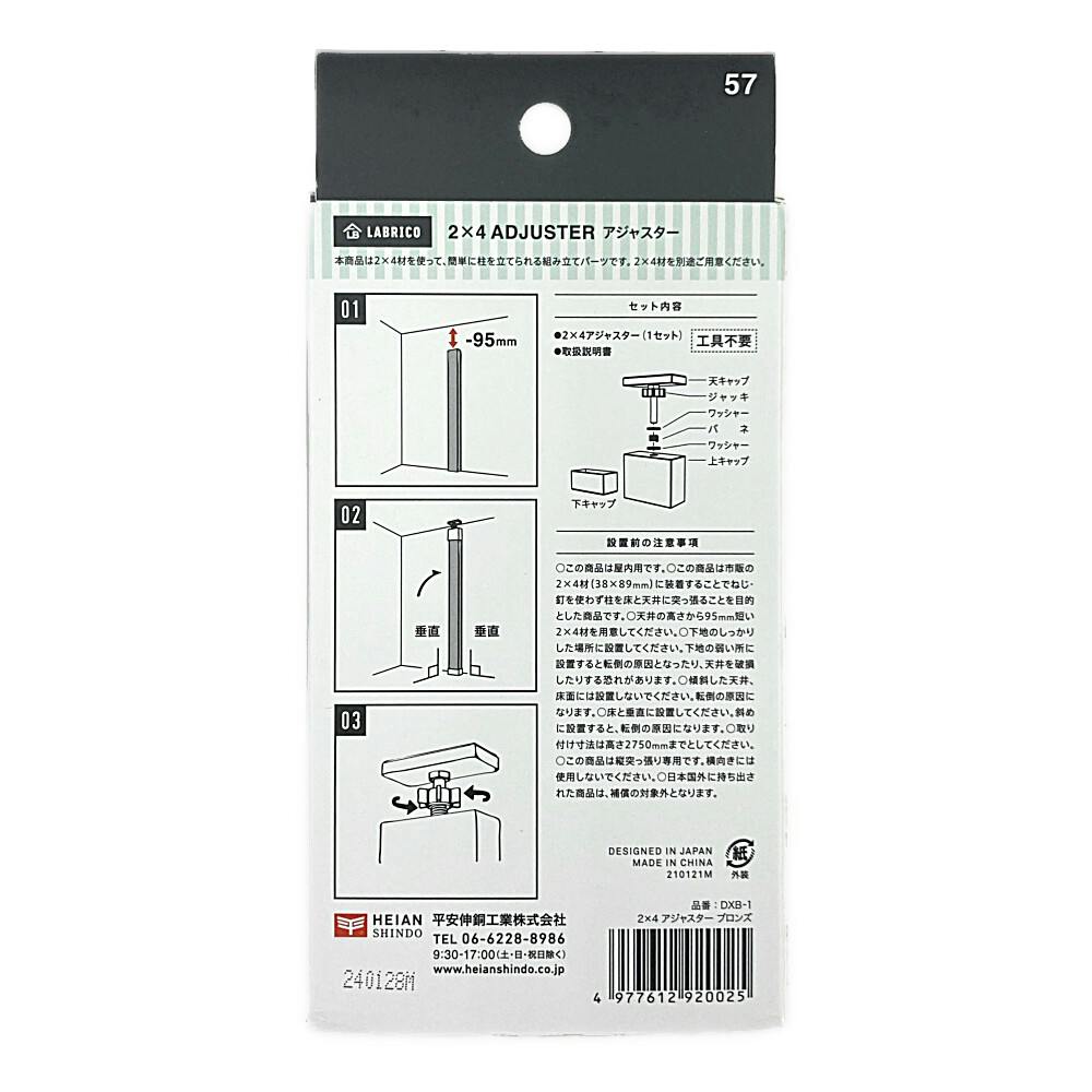 LABRICO ラブリコ 2×4材用 アジャスター ブロンズ DXB-1 | ねじ・くぎ