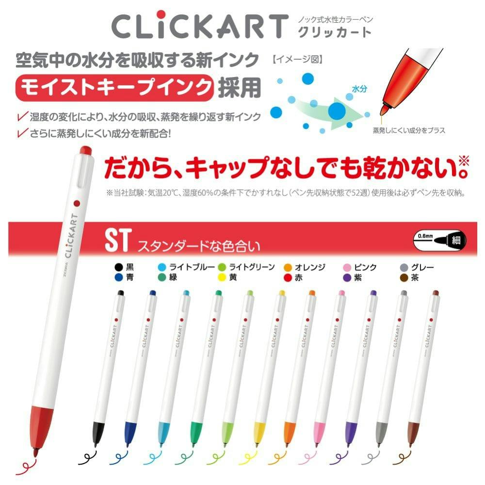 ゼブラ クリッカート 12色セット ST | 文房具・事務用品 通販