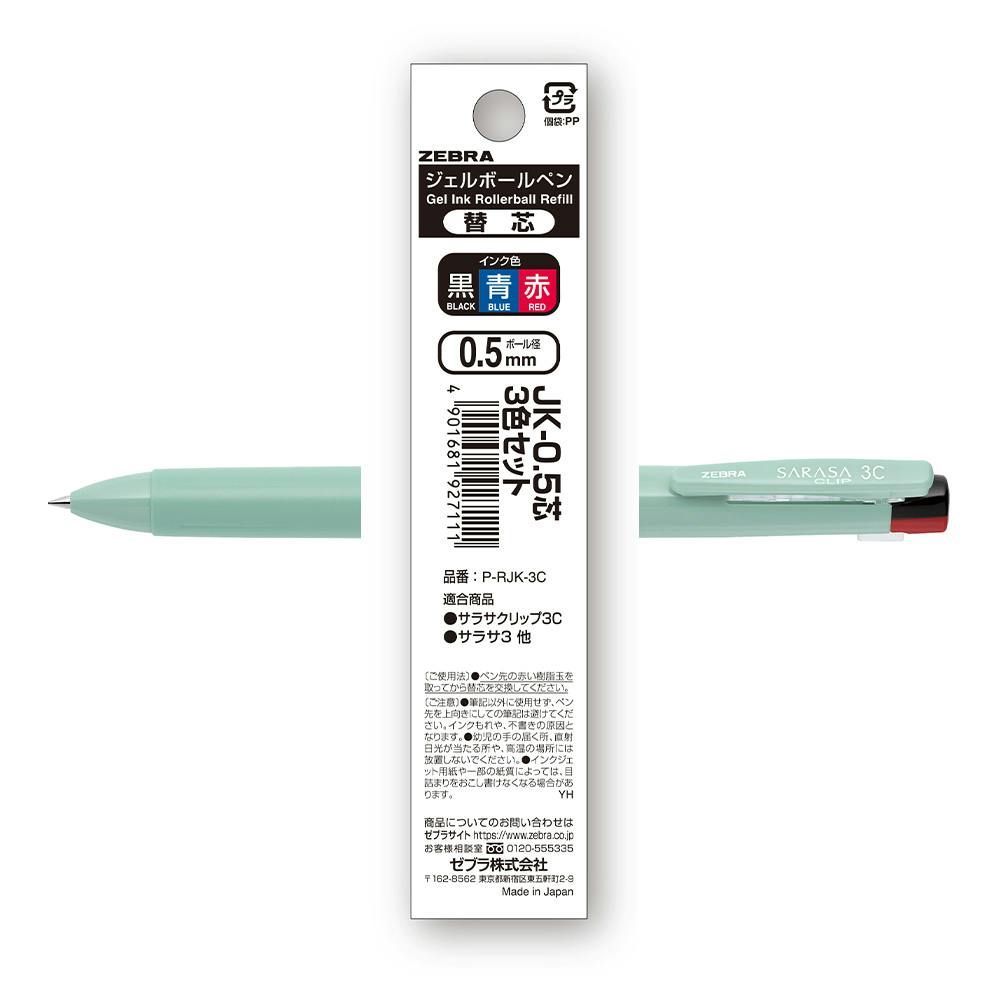 ゼブラ JK-0.5芯 3色セット | 文房具・事務用品 通販 | ホームセンター