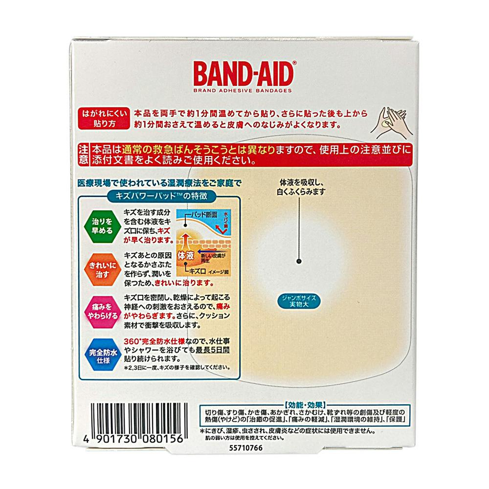 JNTLコンシューマーヘルス バンドエイド キズパワーパット ジャンボ