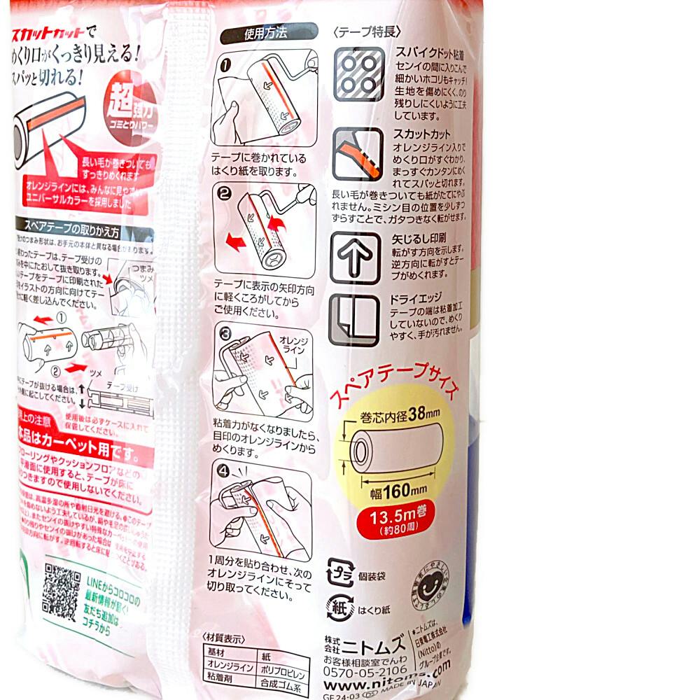 コロコロ ハイグレード スペアテープ 強接着 1.5倍 2巻入 | 室内掃除