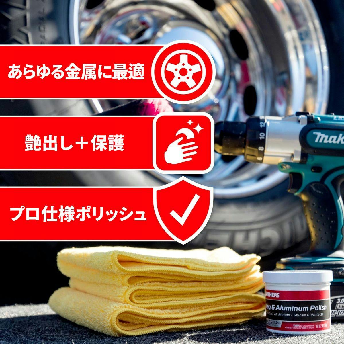 マザーズ(Mothers) マグ＆アルミポリッシュ 141g(5oz) 金属磨き剤