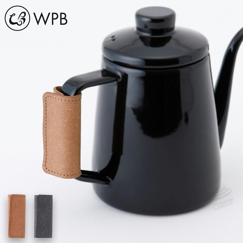 ホーロードリップポット用 ハンドルカバー WPB ボンデッドレザー