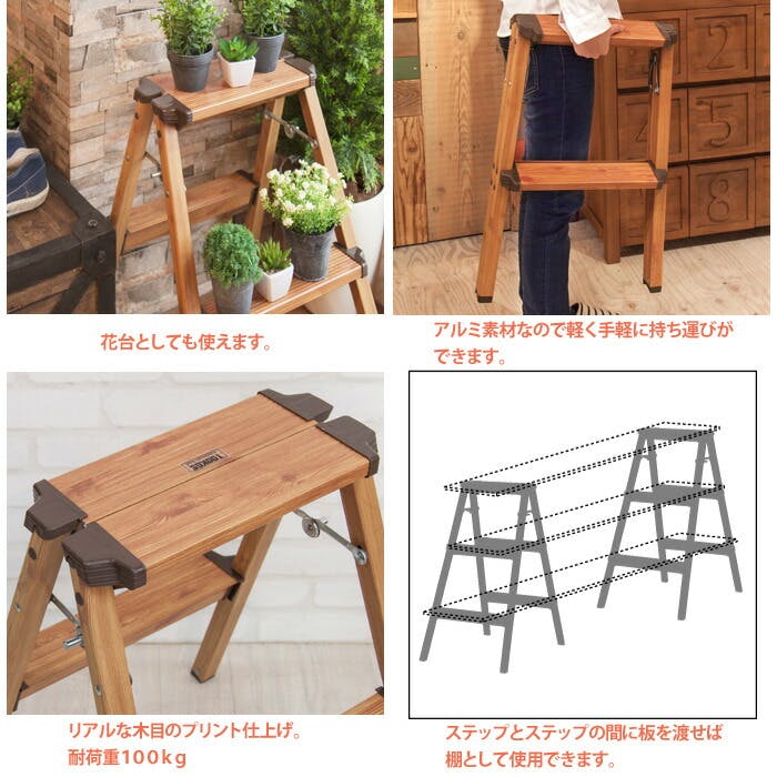 ステップスツール ウッドプリント 3段 耐荷重100kg PC-403 東谷
