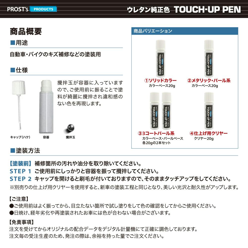 高級ウレタン タッチアップペン メーカー純正色 スズキ ZZP プレミアム