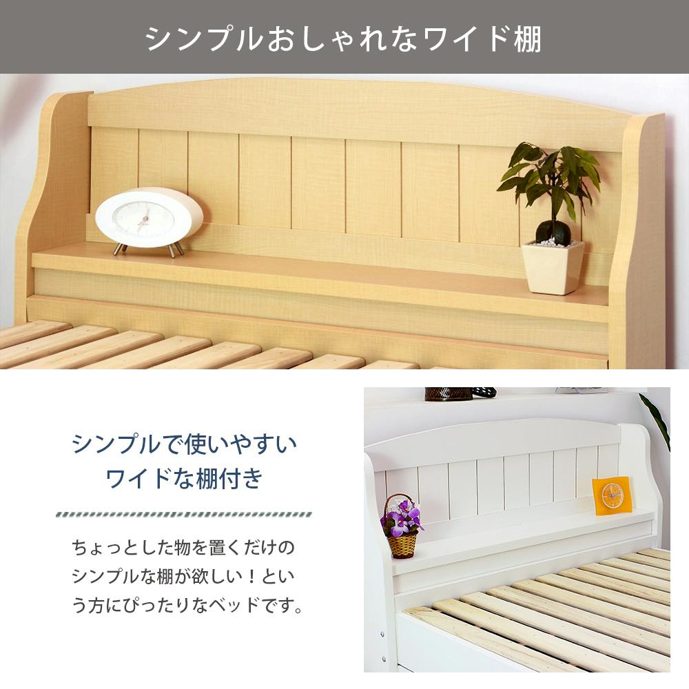 友澤木工 棚付 カントリー調 多収納 桐すのこベッド ホワイト シングル