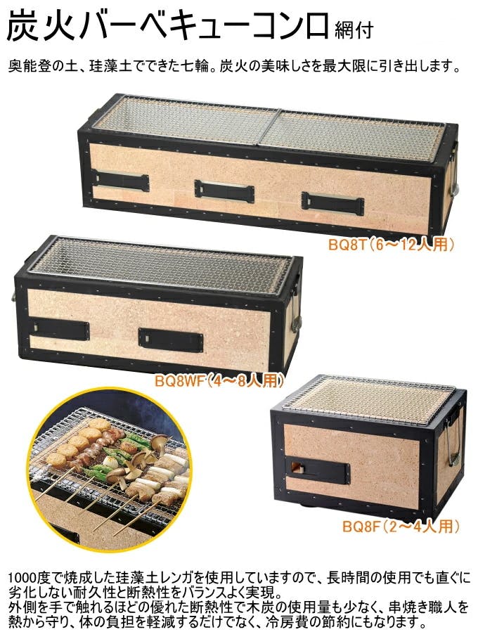 鍵主工業 の炭火バーベキューコンロ 小 2~4人用 金網付き BQ8F 炭火
