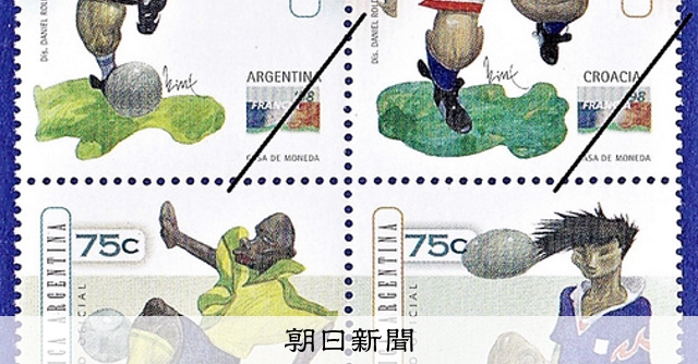手のひらに乗る、快挙の歴史 記念切手、各地で発行 サッカーW杯