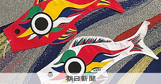 気になる一品 リターンズ）老若男女問わず、いつでも飾って ミニ鯉