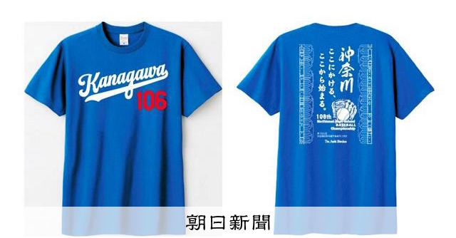 高校野球神奈川大会、今年もグッズ販売 横浜スタジアムで3日間 - 高校