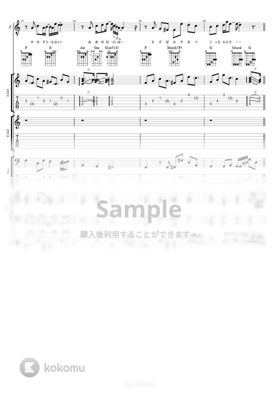 椿屋四重奏 - 紫陽花 (バンドスコア/歌詞/コード/TAB譜/ドラム譜