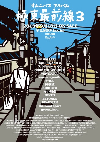入手困難】EASTERN YOUTH イースタンユース3rd eastern youth 『極東3