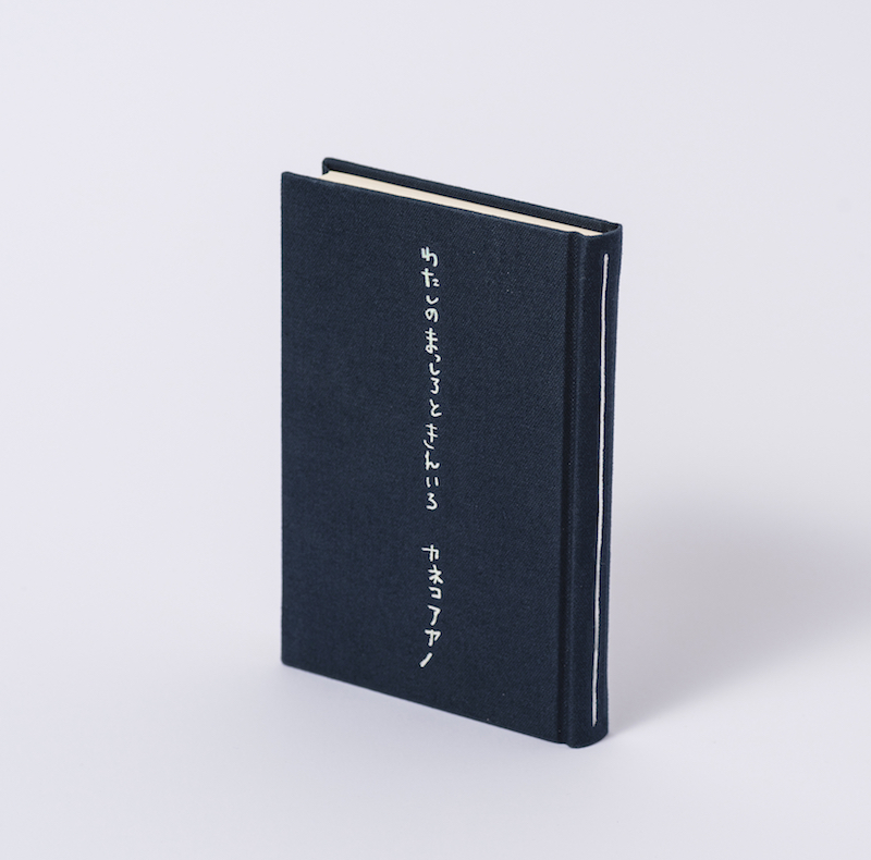 カネコアヤノ初の詩集『わたしのまっしろときんいろ』発売決定 - News