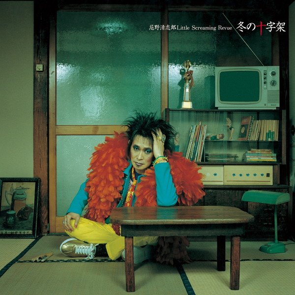 忌野清志郎、LOVE JETS『ちんぐろ』等インディーズ作品6タイトル配信