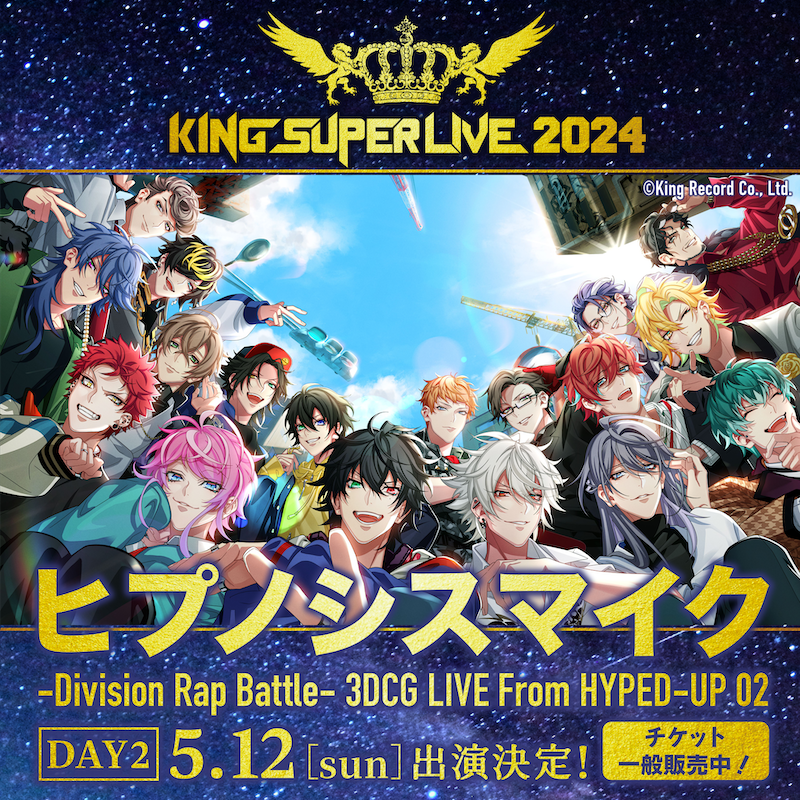 KING SUPER LIVE 2024〉ヒプマイ3DCGライブが出演決定 - News - OTOTOY