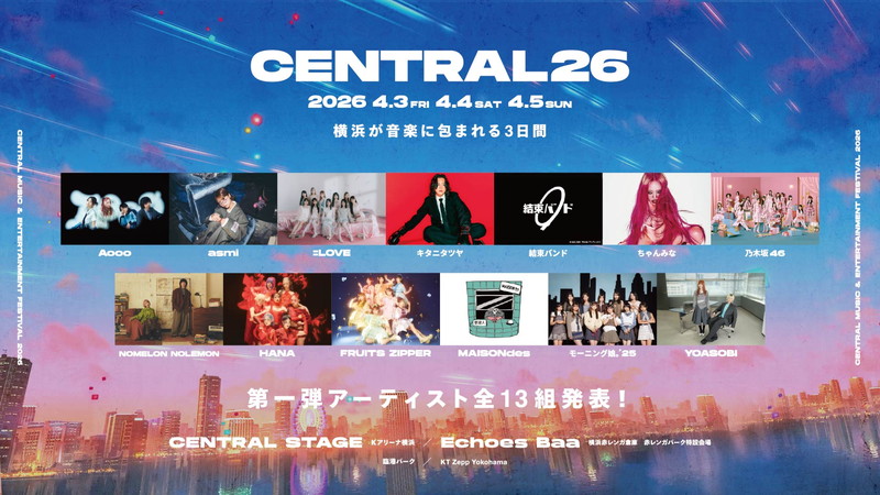 CENTRAL 2026〉3days開催決定 第1弾で乃木坂 46、FRUITS ZIPPER