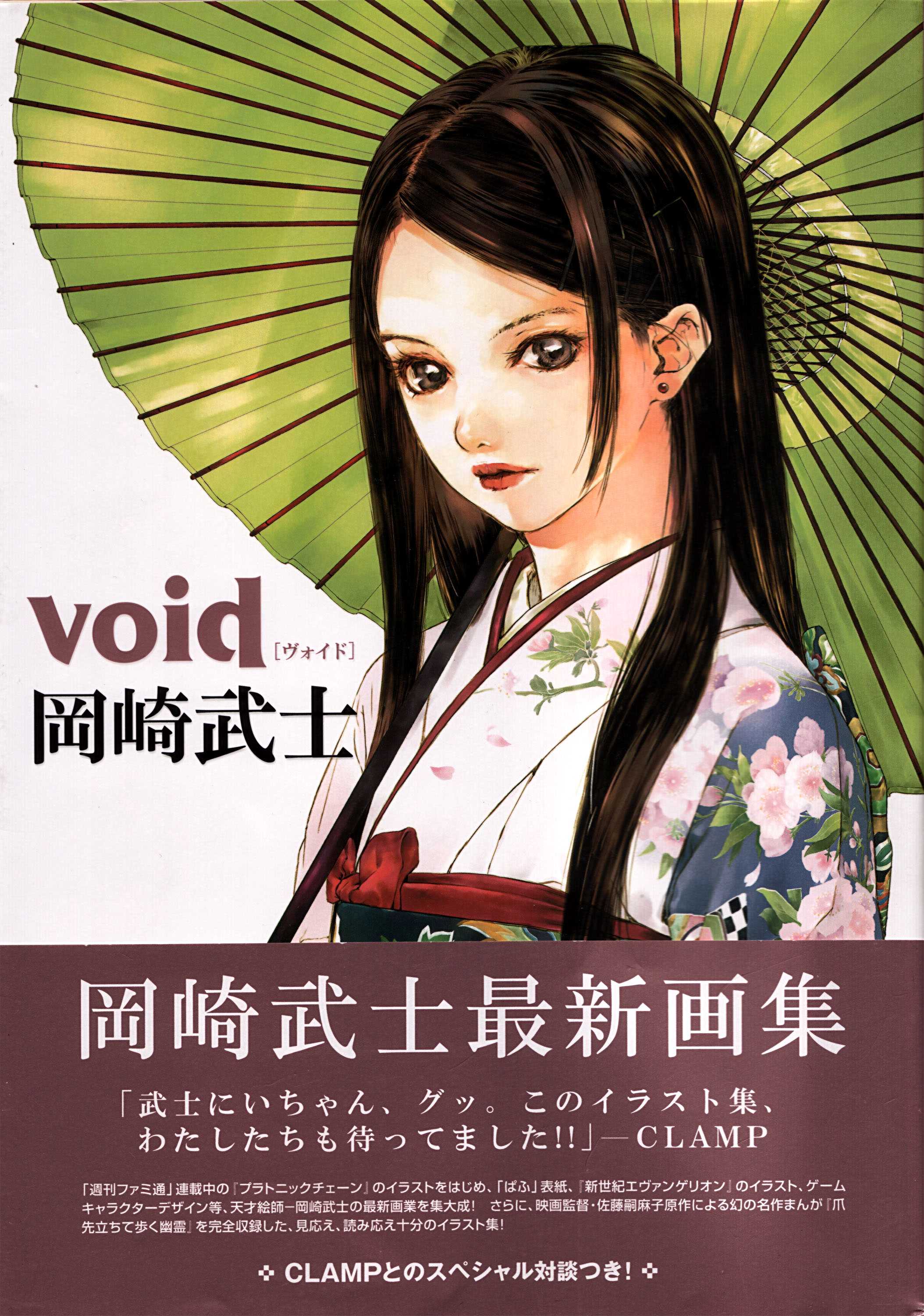 void岡崎武士畫集