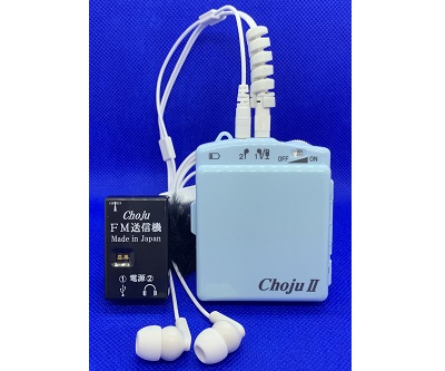 高機能集音器「ChojuⅡ」株式会社エース・E＆L - 相模原市