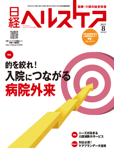 日経ヘルスケア