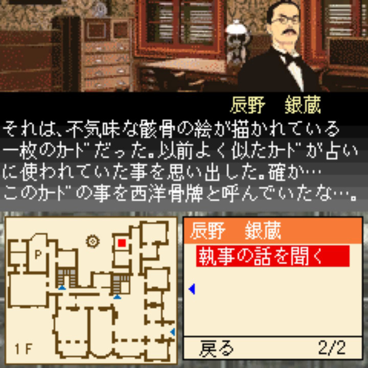 藤堂龍之介探偵日記 Vol.1「琥珀色の遺言～西洋骨牌連続殺人事件