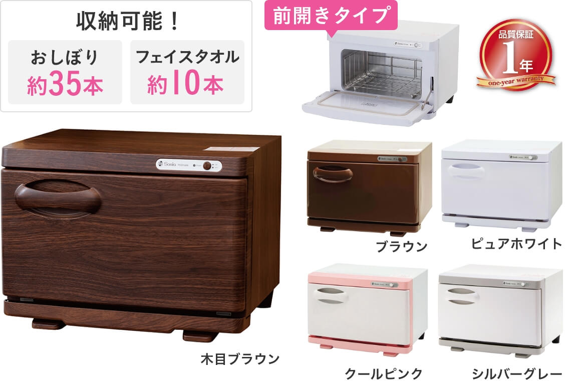 置き場所を選ばない！タオルウォーマー・消毒器・ステアライザー