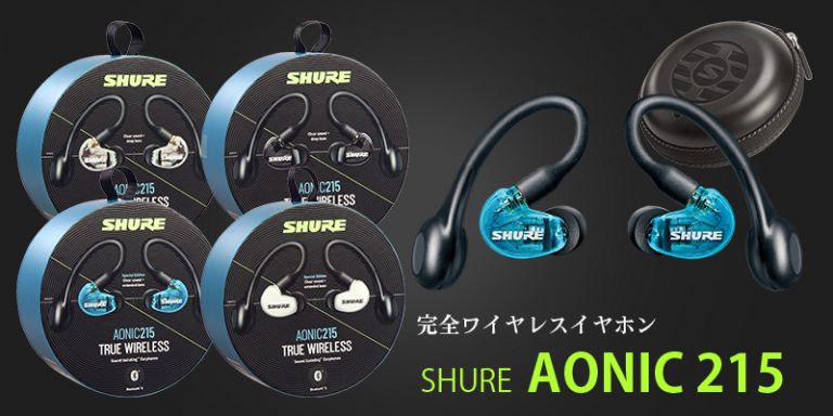 Shure AONIC 50 | ノイキャン搭載ワイヤレスヘッドホン！有線接続も