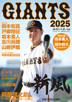 GIANTS2025：読売新聞の会社案内