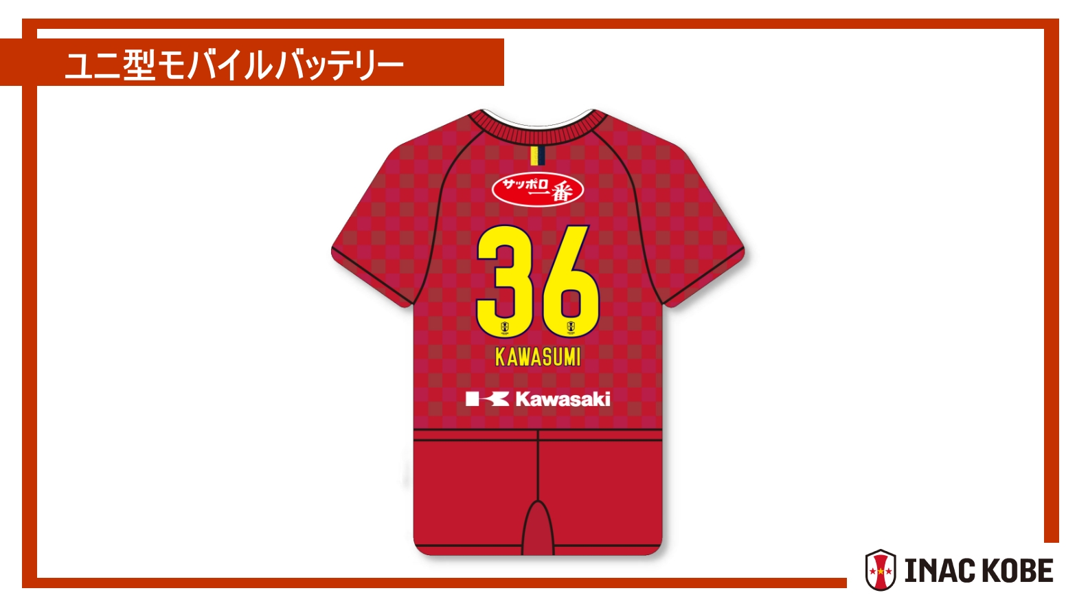 ニュース : 【9/25(金)20:00～ 新商品販売のお知らせ】 | INAC神戸