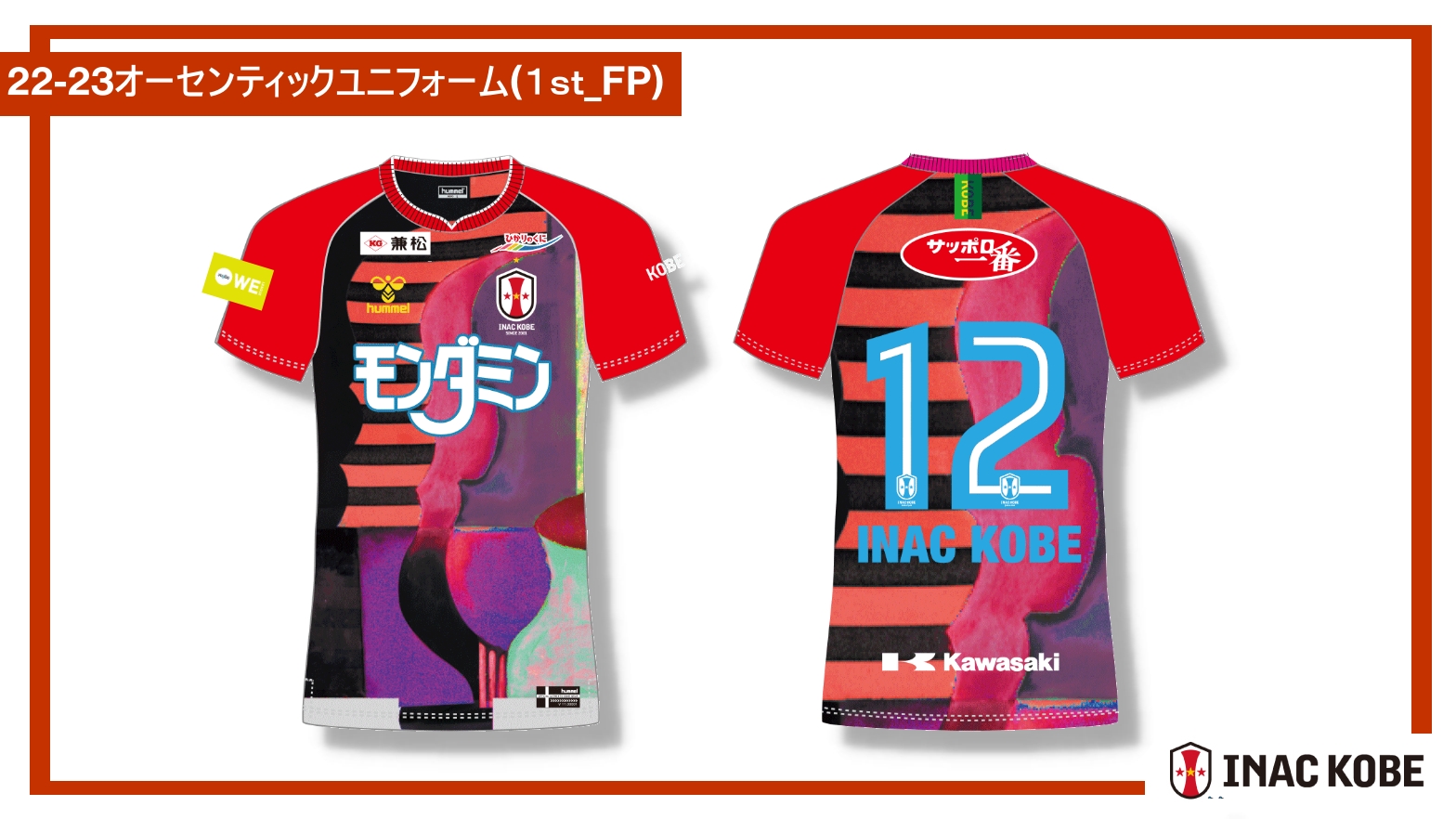 ニュース : 【2022-23シーズン オーセンティックユニフォーム(1st / FP