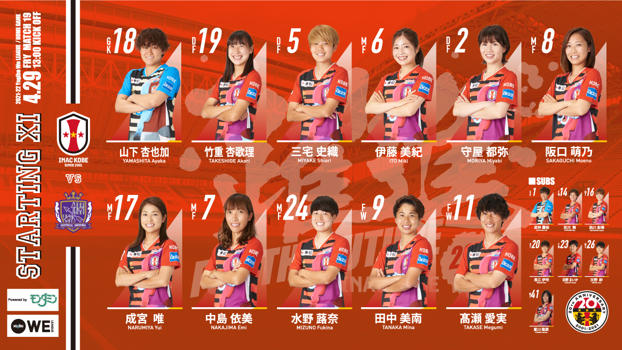 2021-22 Yogibo WEリーグ | 試合 | INAC神戸 レオネッサ