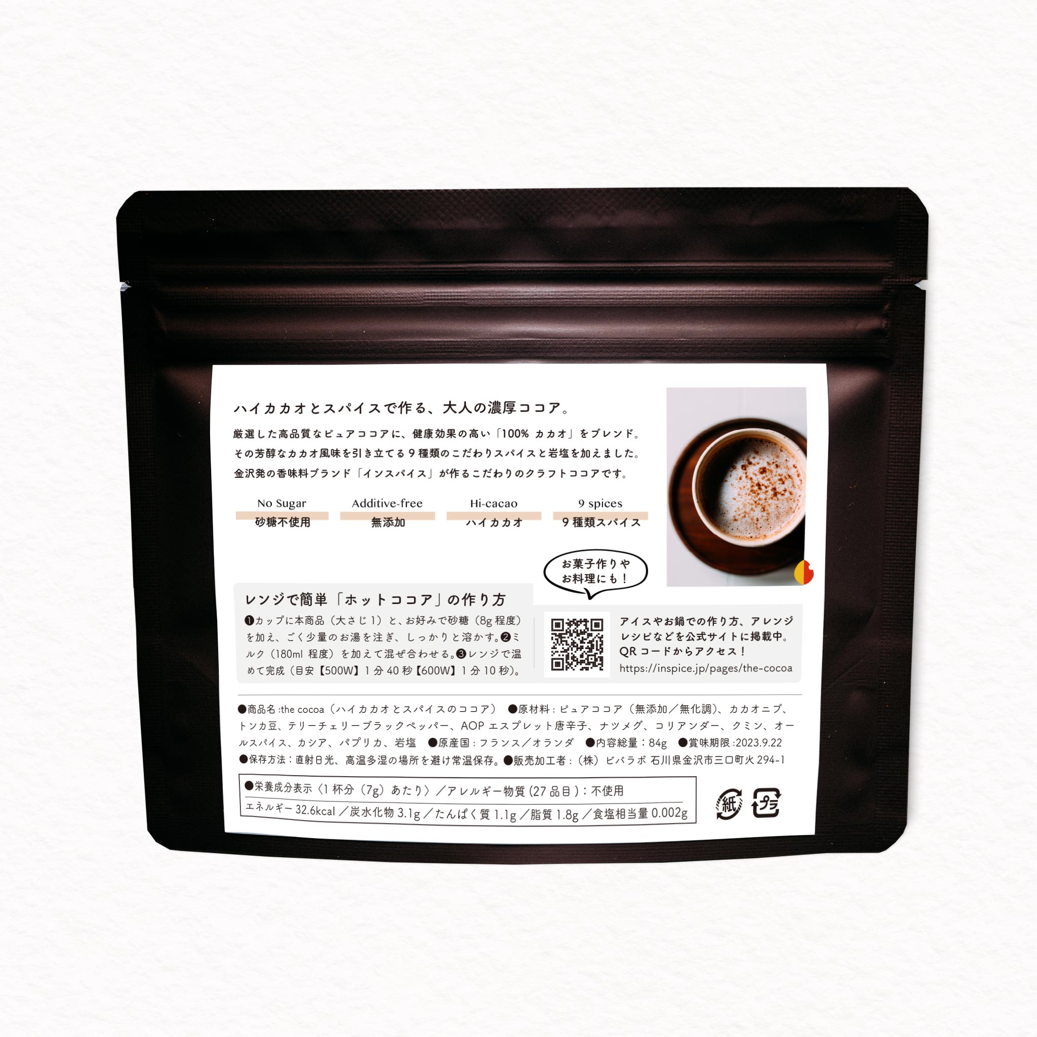 the cocoa／ハイカカオとスパイスのココア｜商品ページ｜INSPICE公式