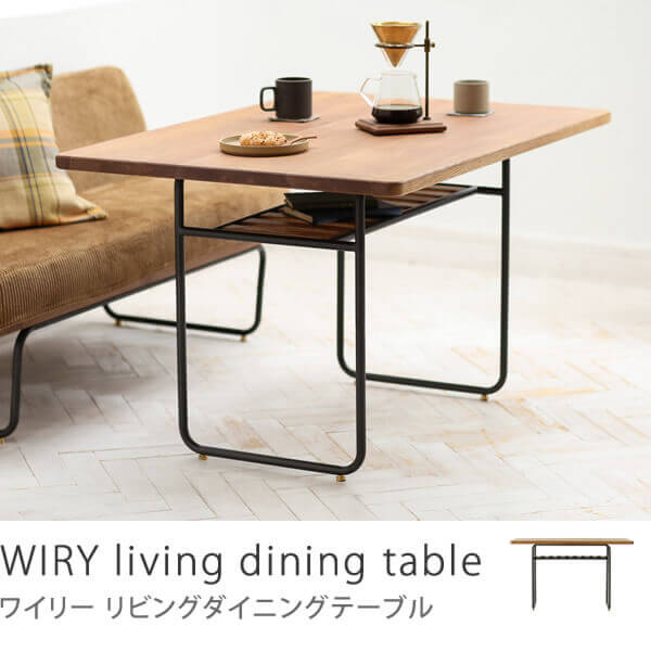リビングダイニングの新しい提案。スリムなアイアンフレームの「WIRY