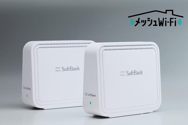 ソフトバンク、「メッシュWi-Fi」サービスを提供開始。Wi-Fi 6対応