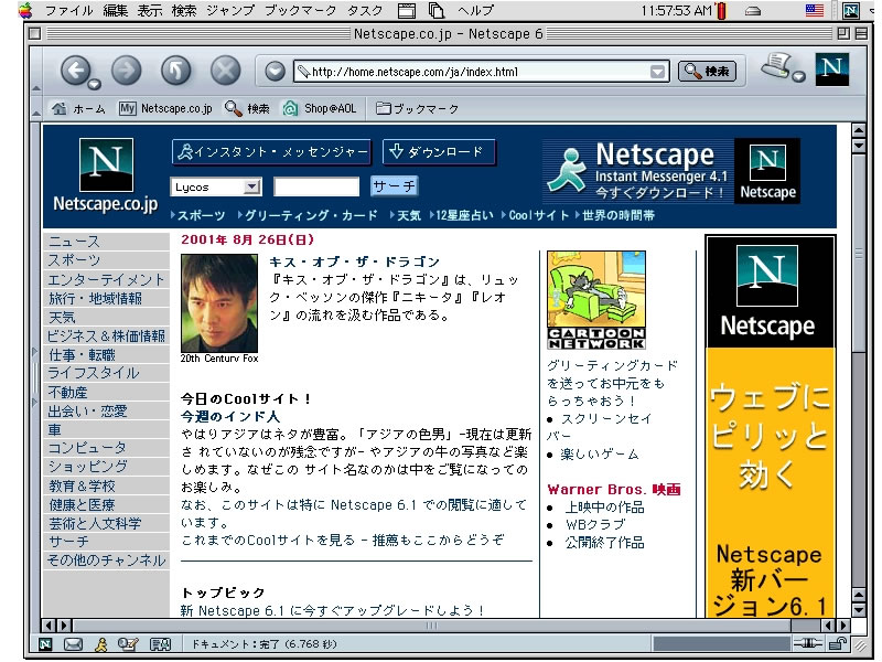 Macintosh版の「Netscape 6.1」日本語版がリリース