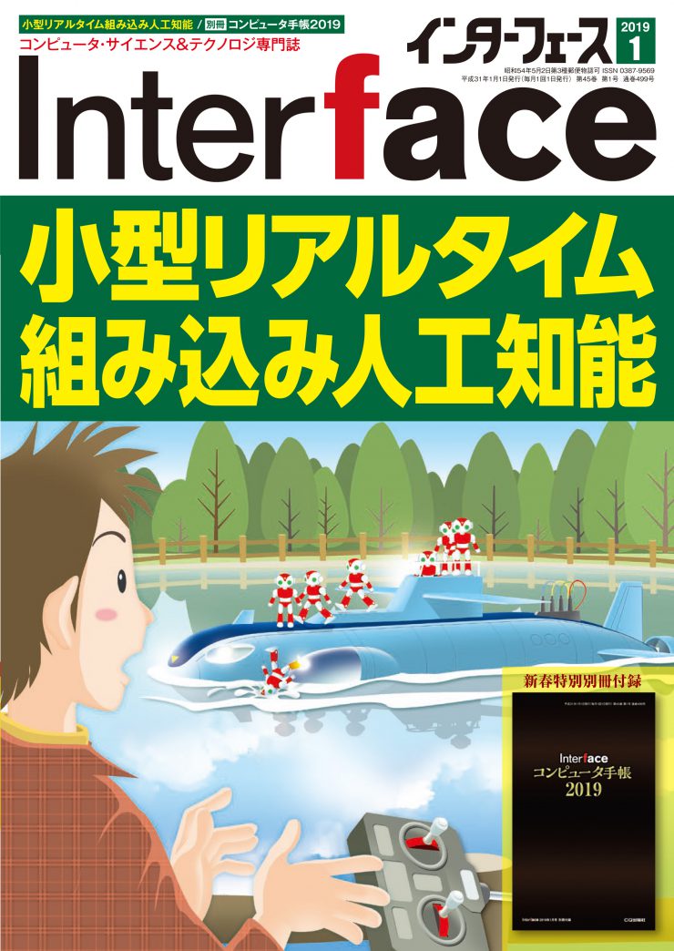 2019年1月号 ｜ Interface – CQ出版