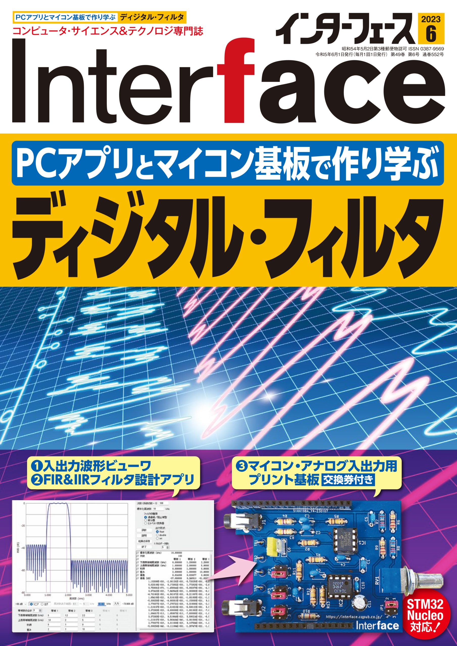 バックナンバー ｜ ページ 4 ｜ Interface – CQ出版