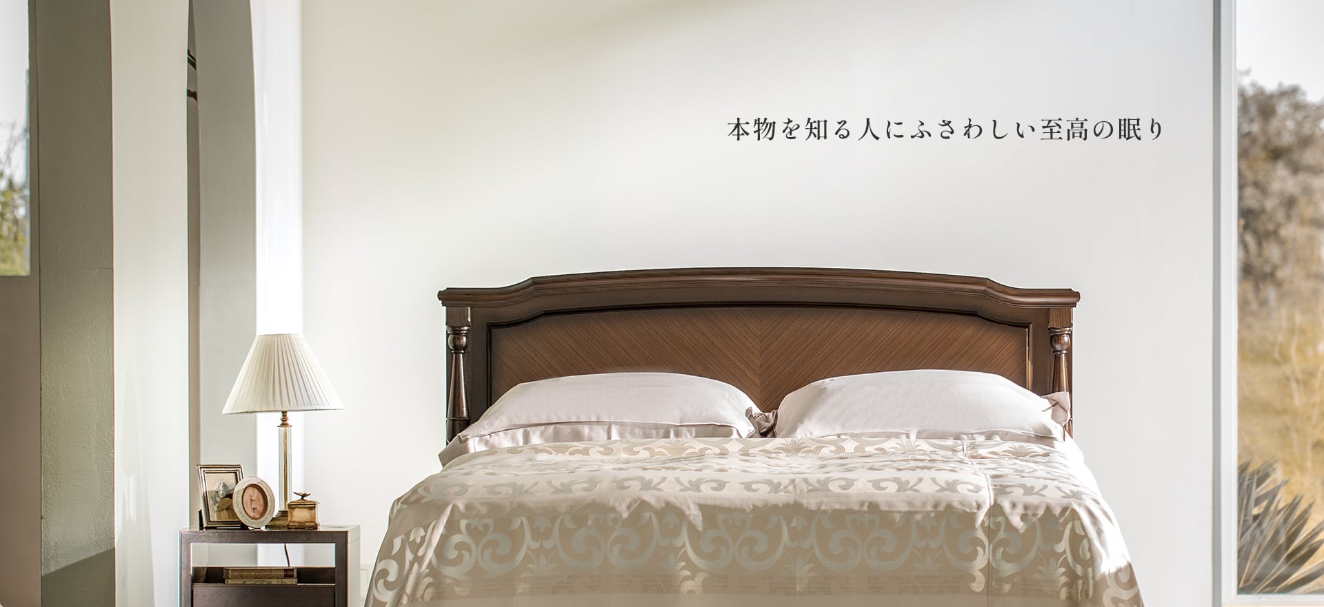 特徴 | 個人のお客様 | スランバーランド | 英国王室御用達の栄誉を