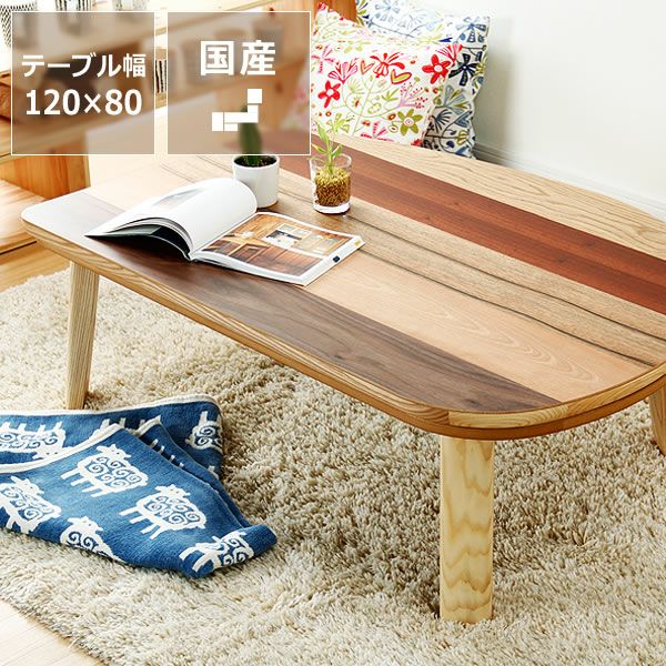 こたつ120cm幅 こたつテーブル（円形・楕円形）｜こたつ通販【家具の里】