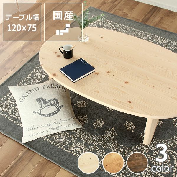 国産ひのき材を使用した 折りたたみ式ちゃぶ台120cm ちゃぶ台