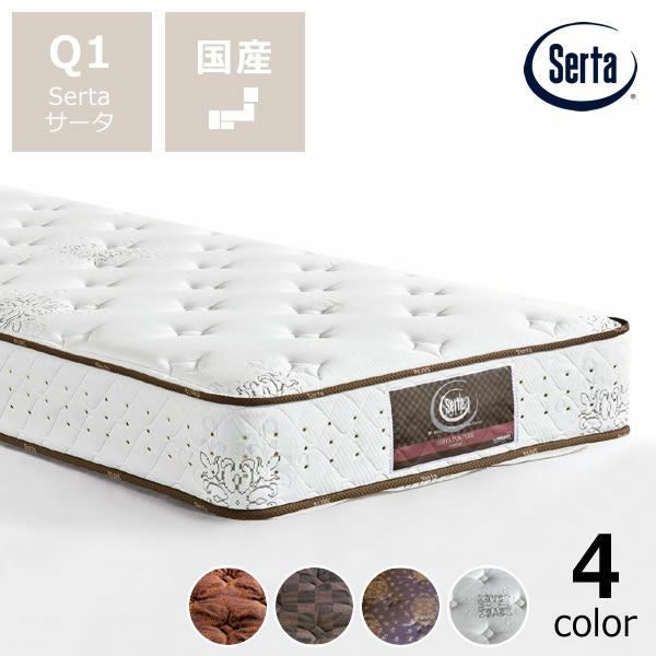 サータ（Serta）ペディック62 ボックスト サータペディック62｜家具