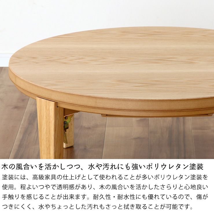 家具調こたつ 円形 90cm木製 こたつテーブル（円形・楕円形）｜こたつ
