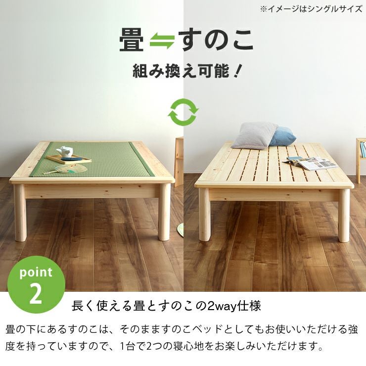 畳とすのこの2way仕様！ひのき無垢の贅沢な国産畳ベッ 畳ベッド｜畳
