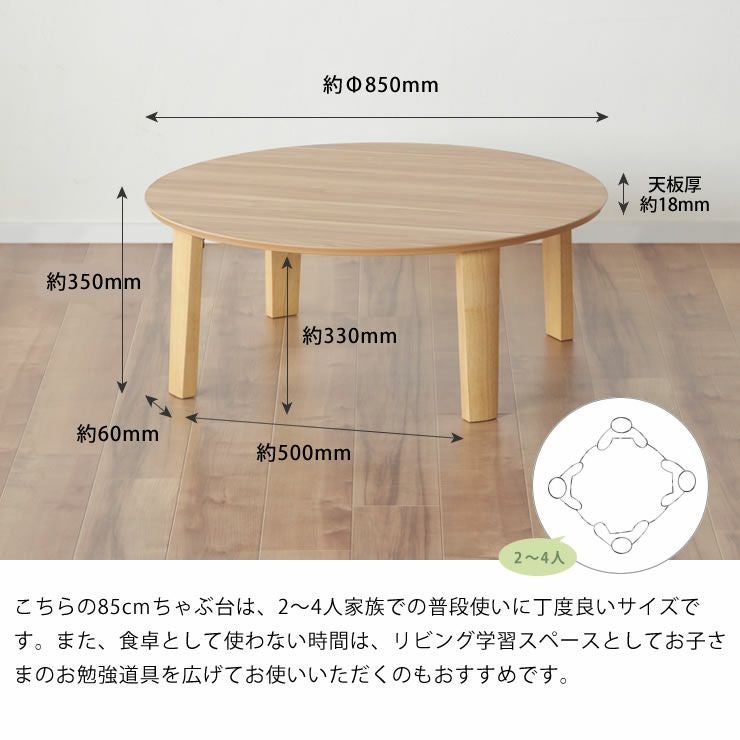 丈夫でキズつきにくい折れ脚ちゃぶ台 円形 85cm丸 ちゃぶ台｜ちゃぶ台