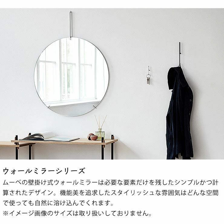 MOEBE（ムーベ）ウォールミラー 30cm ミラー｜壁掛けミラー通販【家具